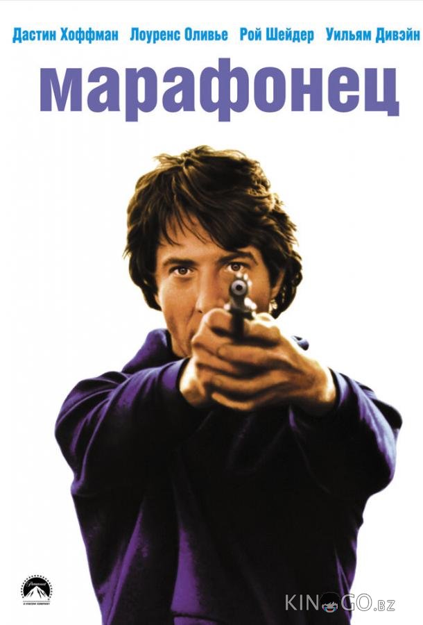 Марафонец Марафонец