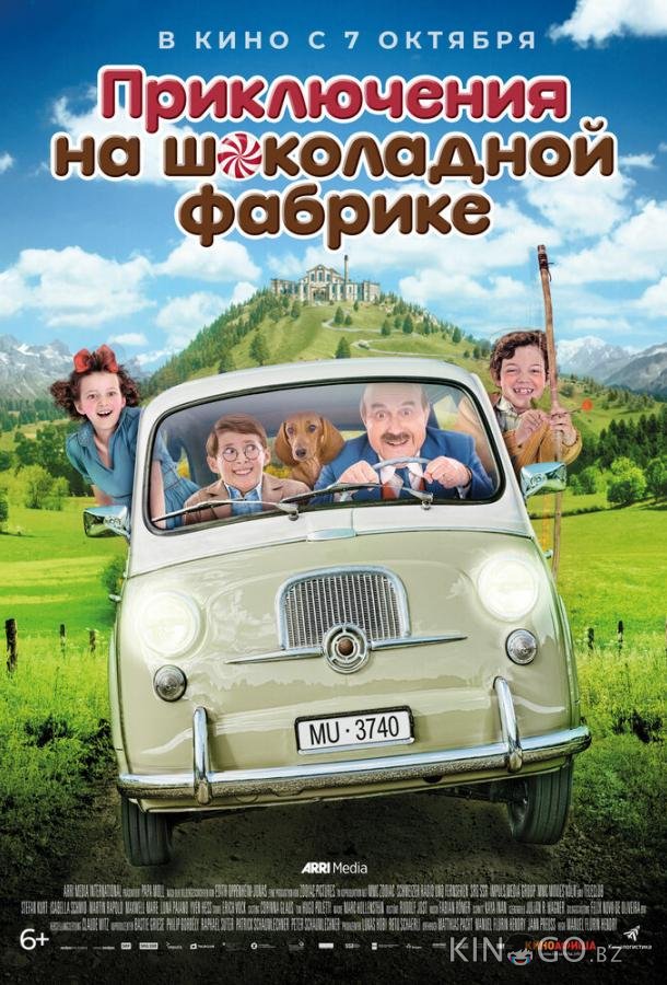 Приключения на шоколадной фабрике Приключения на шоколадной фабрике