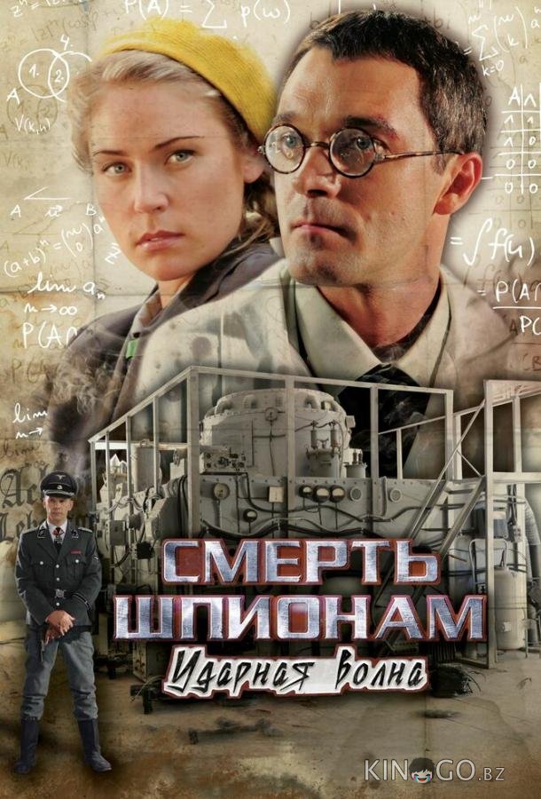 Смерть шпионам: Ударная волна Смерть шпионам: Ударная волна 1 4