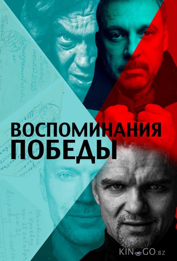 Воспоминания Победы Воспоминания Победы