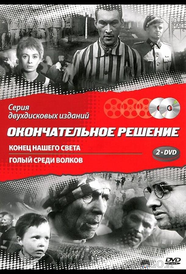 Конец нашего света Конец нашего света 1 2