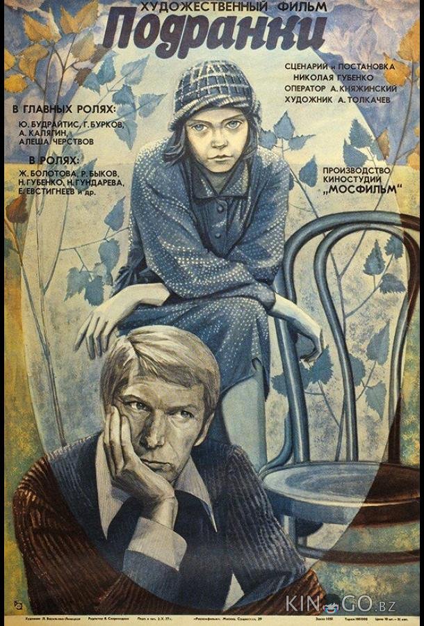 Подранки Подранки