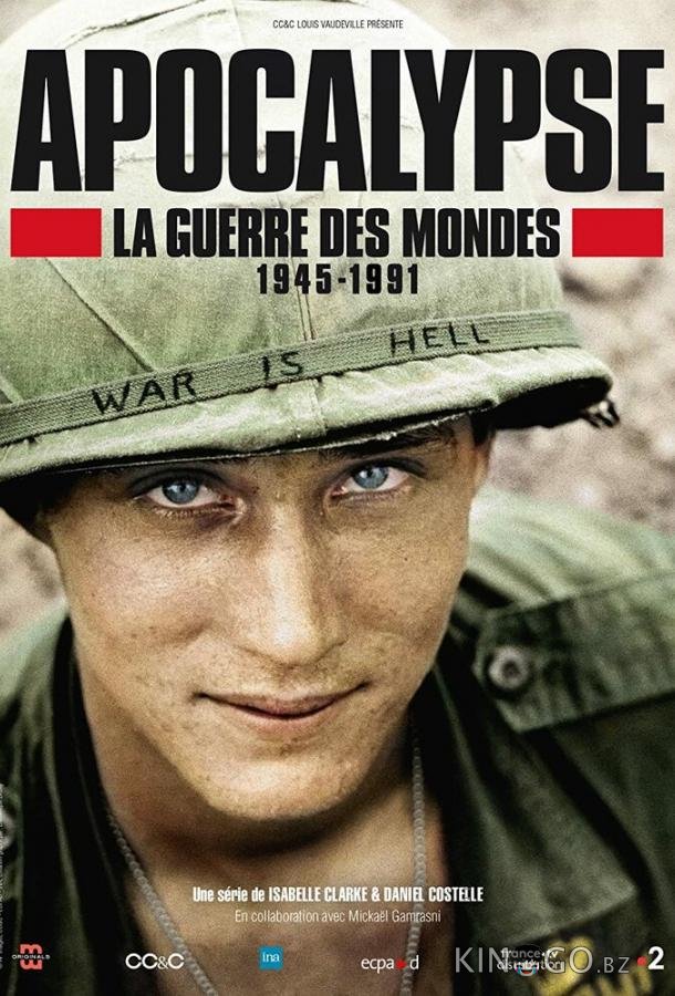 Апокалипсис: Война миров 1945-1991 Апокалипсис: Война миров 1945-1991 1 6