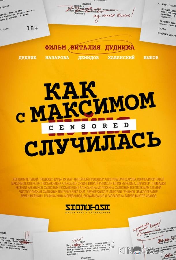 Как с Максимом х(пип)ня случилась Как с Максимом х(пип)ня случилась