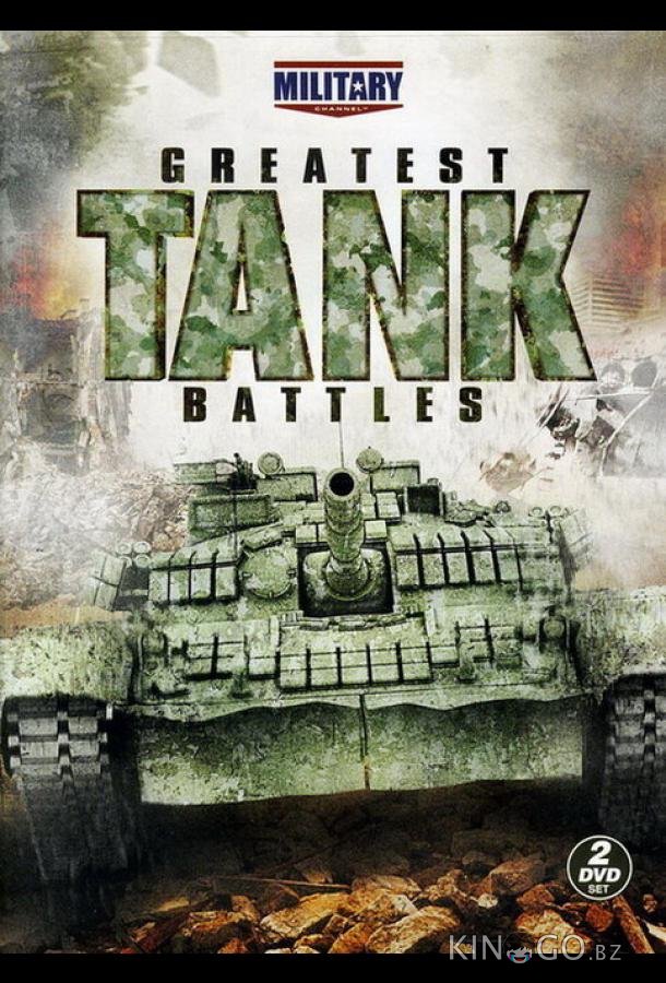 Великие танковые сражения Великие танковые сражения 3 5