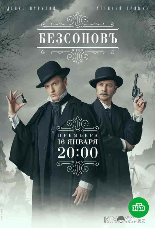 Безсоновъ Безсоновъ 1 20