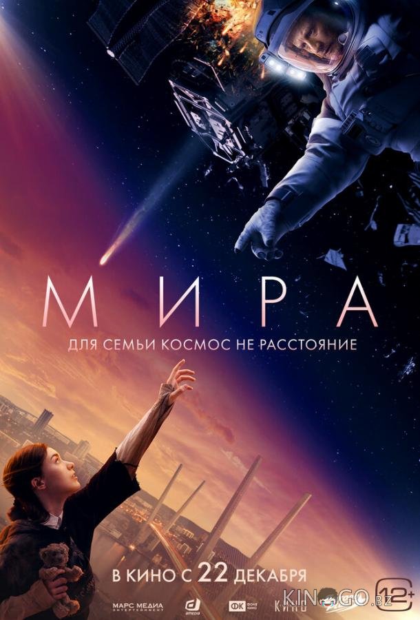 Мира Мира