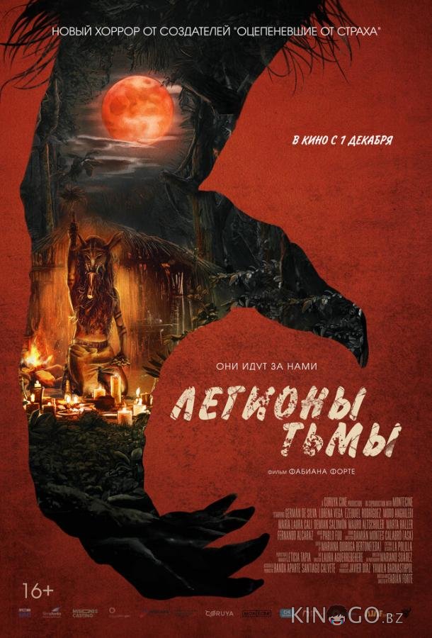 Легионы тьмы Легионы тьмы