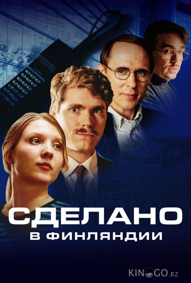 Сделано в Финляндии Сделано в Финляндии 1 6