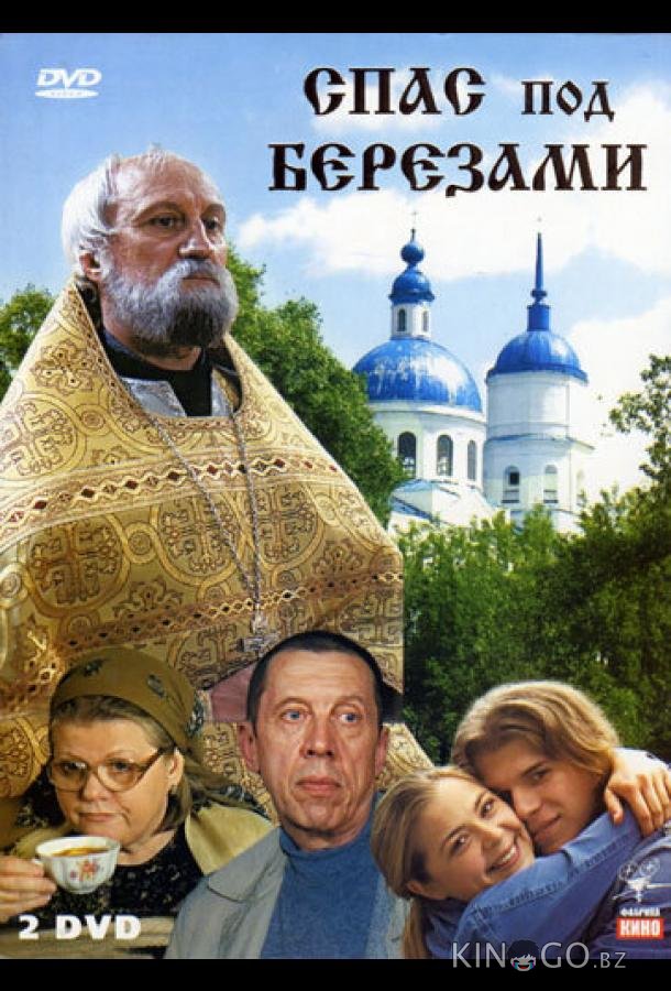 Спас под березами Спас под березами 1 12