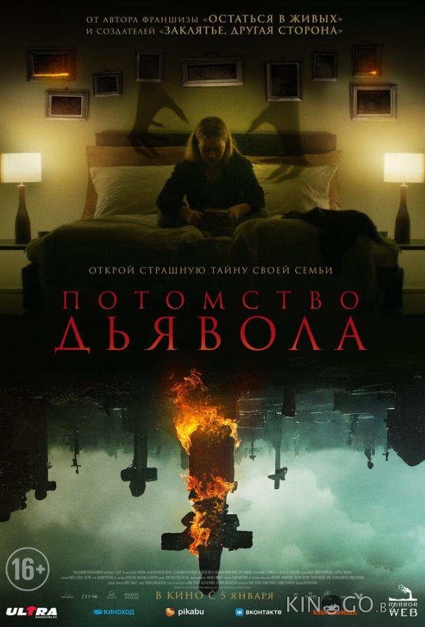 Астрал: Потомство Астрал: Потомство