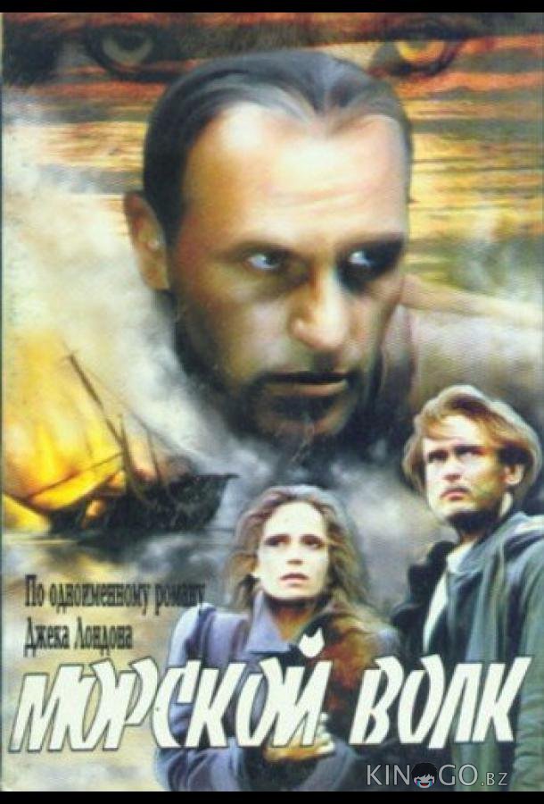 Морской волк Морской волк 1 4