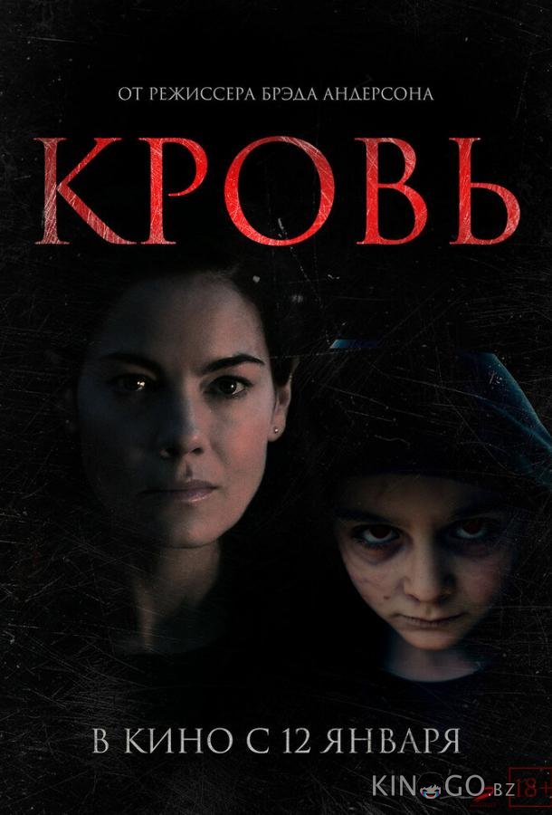 Кровь Кровь