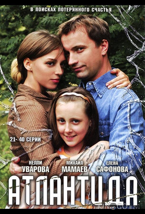 Атлантида Атлантида 1 40