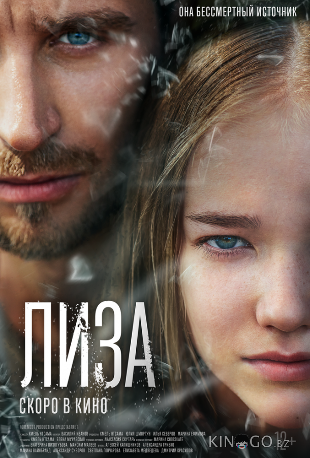 Лиза Лиза