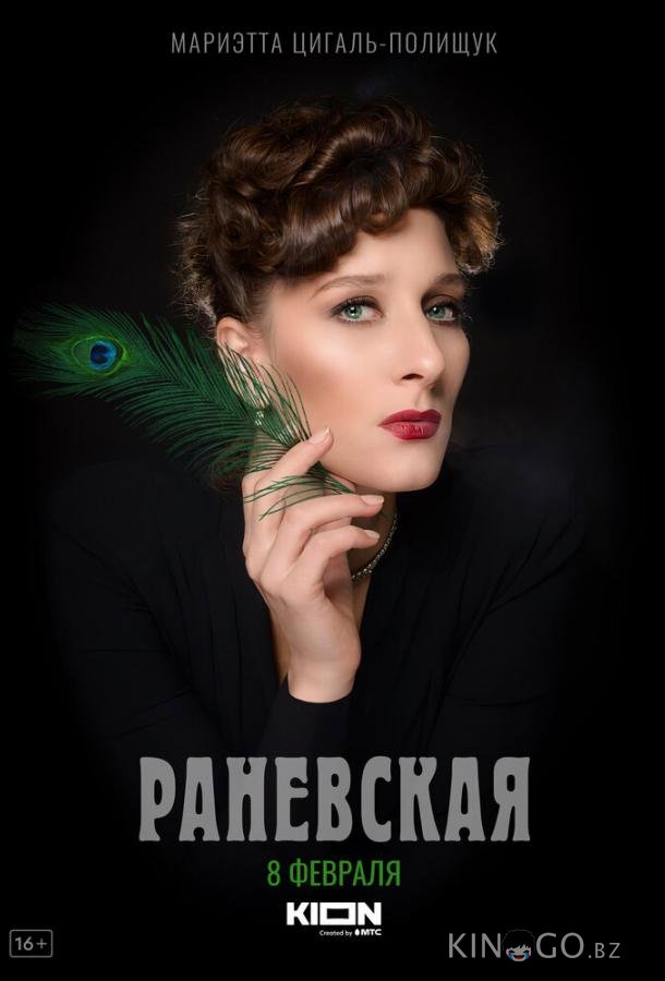Раневская Раневская 1 8