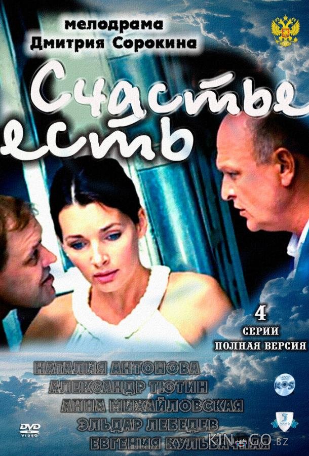 Счастье есть Счастье есть 1 4