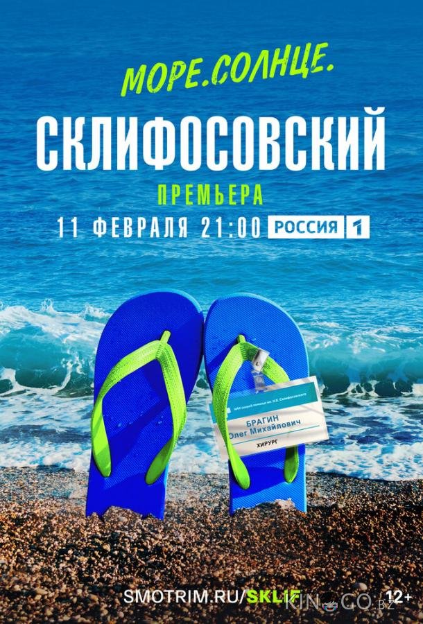 Море. Солнце. Склифосовский Море. Солнце. Склифосовский 1 4