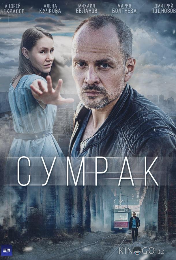Сумрак Сумрак 1 5