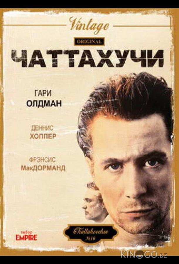 Чаттахучи Чаттахучи