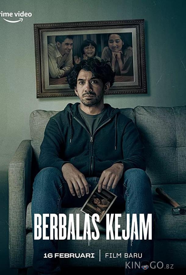 Невинная месть Невинная месть