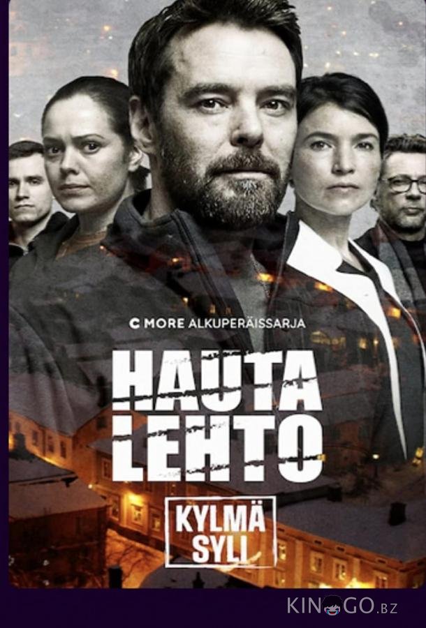 Хауталето: Холодные объятья Хауталето: Холодные объятья 2 6