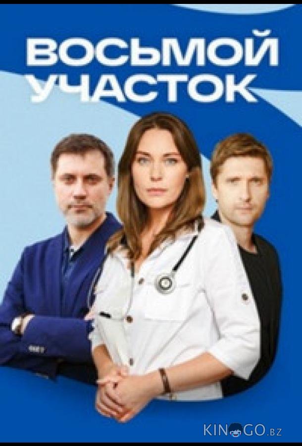 Восьмой участок Восьмой участок 1 4