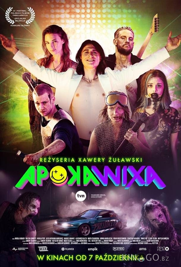 Апокалипсис Апокалипсис