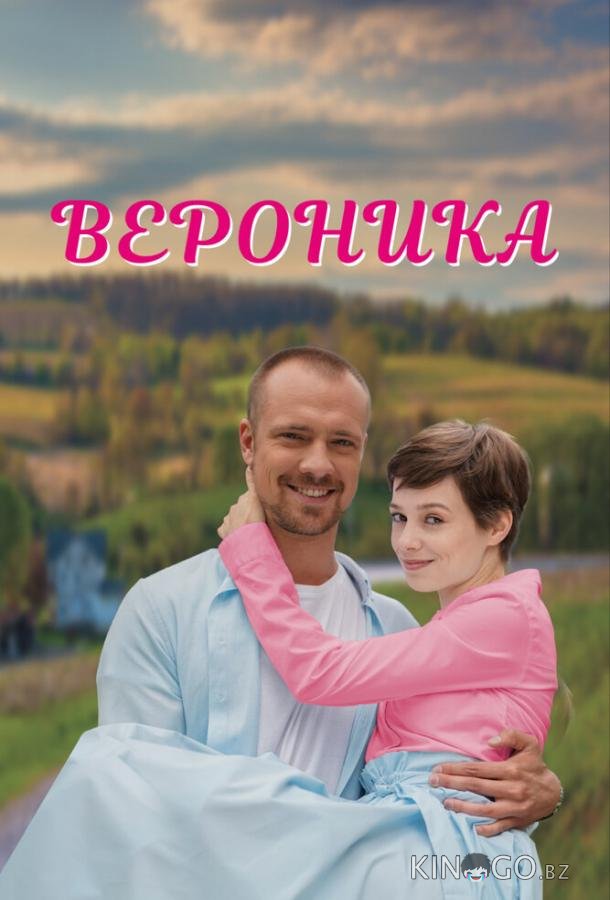 Вероника Вероника 1 4