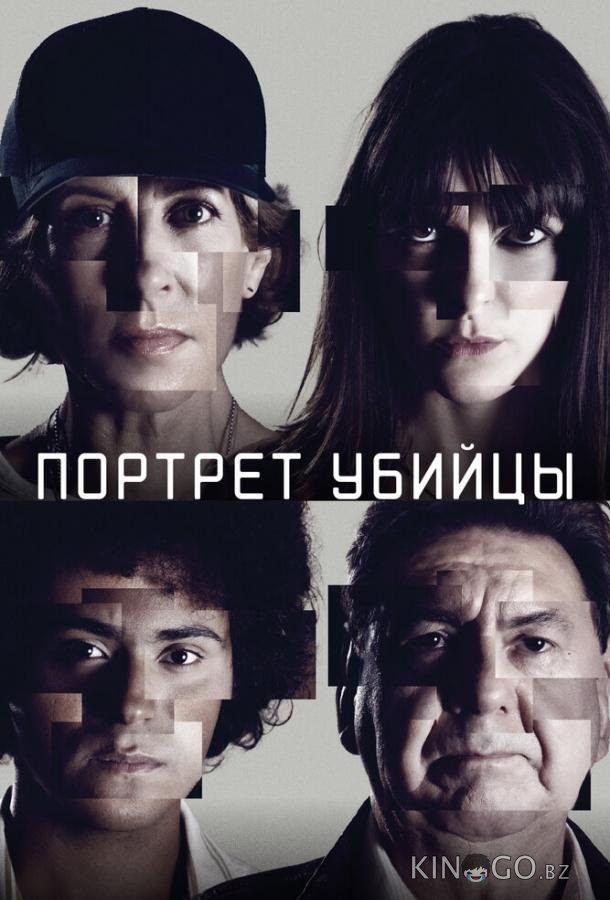 Портрет убийцы Портрет убийцы 3 10