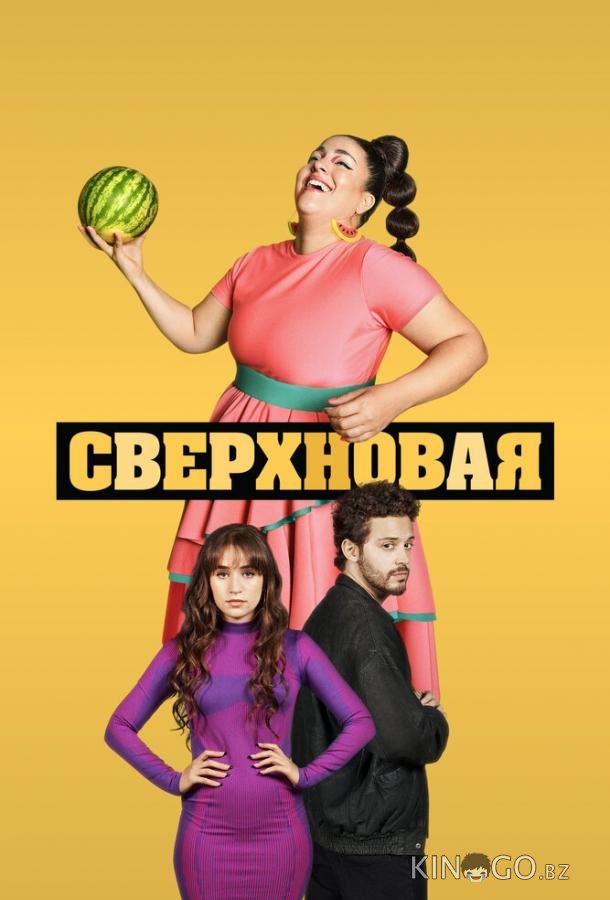 Сверхновая Сверхновая 1 4