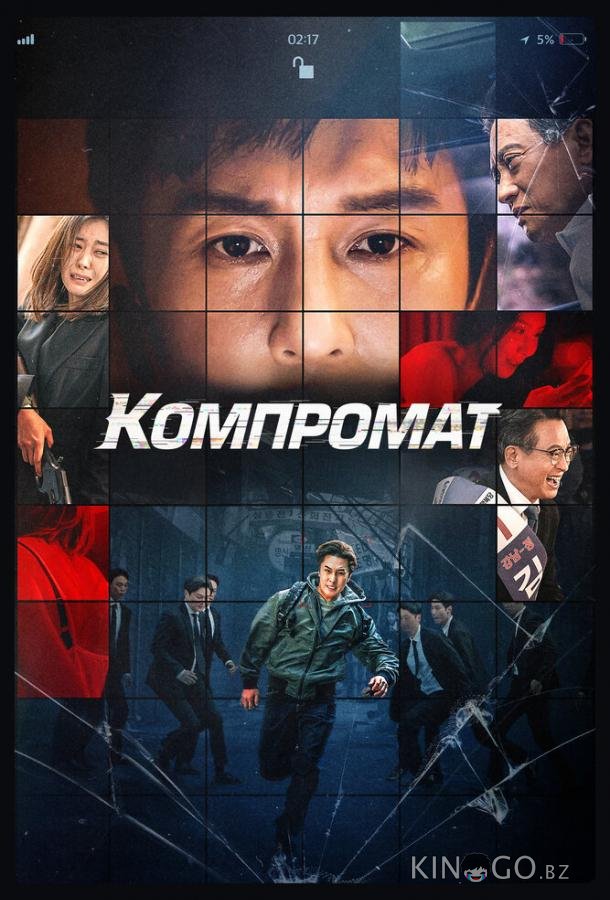 Компромат Компромат