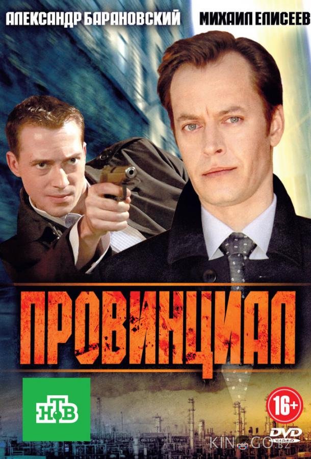 Провинциал Провинциал 1 16