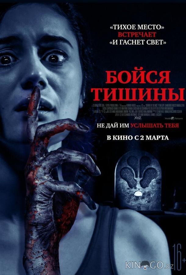 Бойся тишины Бойся тишины