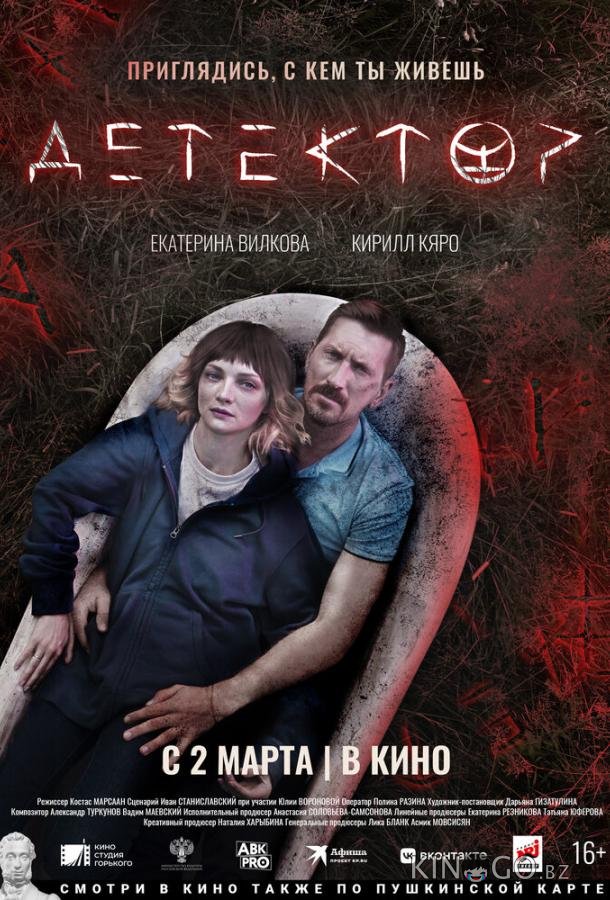 Детектор Детектор
