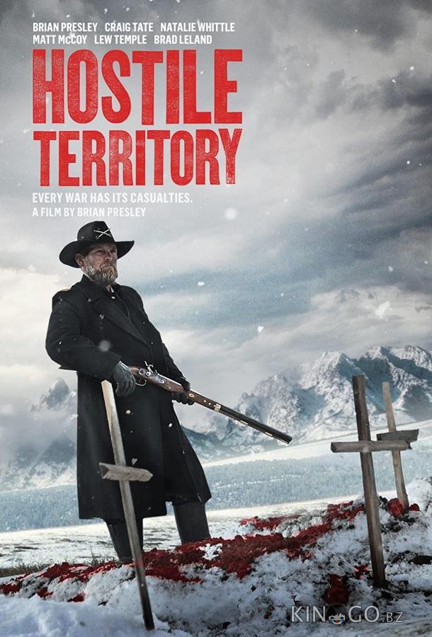 Враждебная территория Враждебная территория