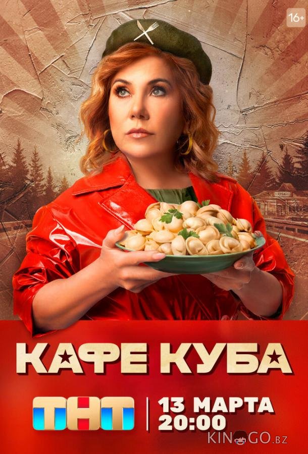 Кафе Куба Кафе Куба 1 22