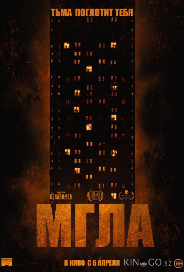 Мгла Мгла