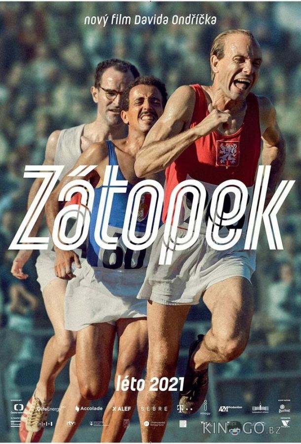 Затопек Затопек