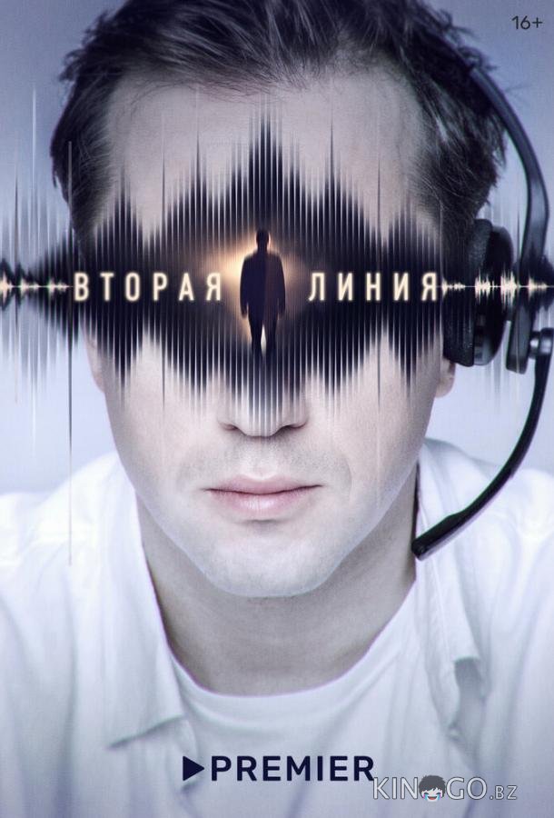 Вторая линия Вторая линия 1 8
