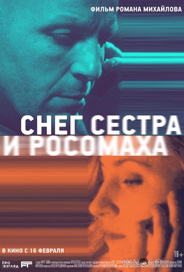 Снег, сестра и росомаха Снег, сестра и росомаха