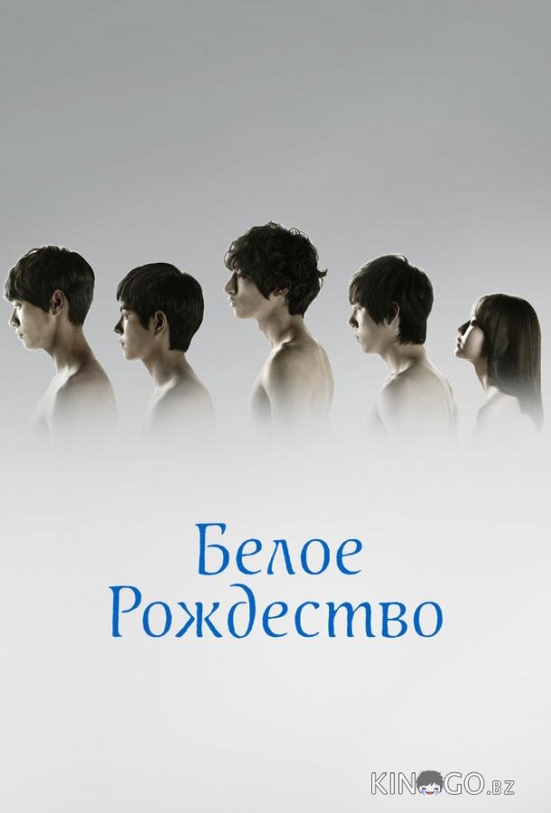 Белое Рождество Белое Рождество 1 8