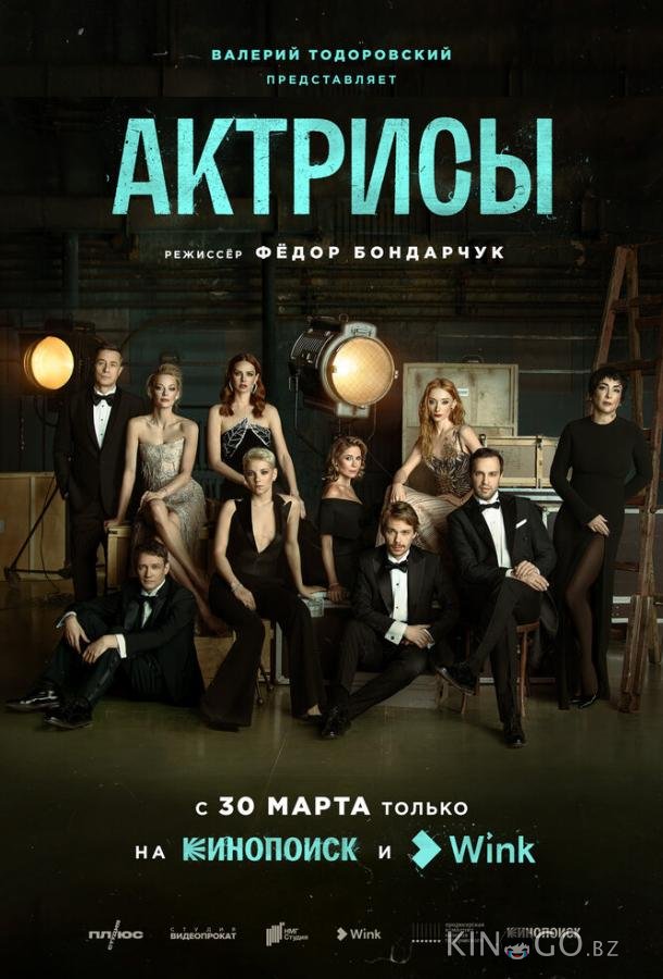 Актрисы Актрисы 1 10