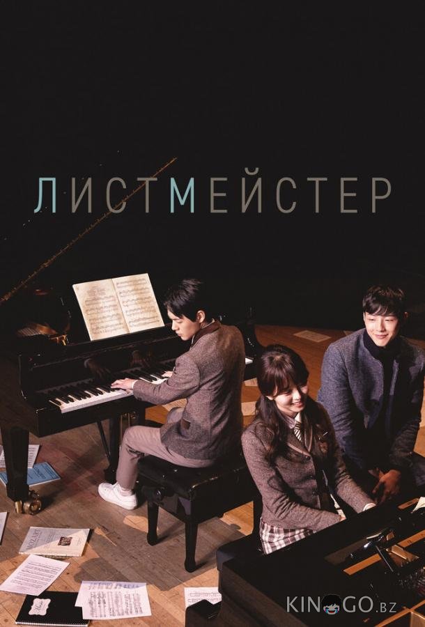 Листмейстер Листмейстер 1 3