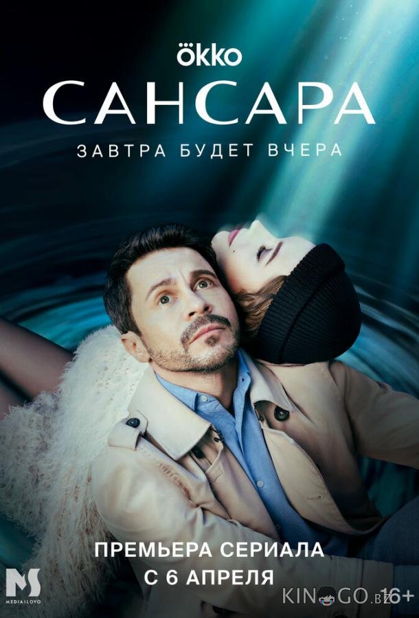 Сансара Сансара 1 8