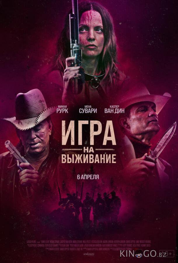Игра на выживание Игра на выживание