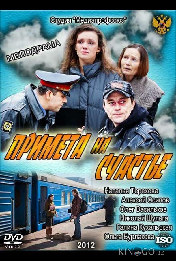 Примета на счастье Примета на счастье