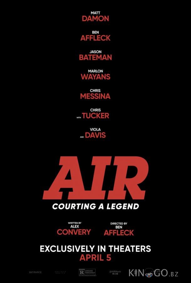 Air: Большой прыжок Air: Большой прыжок