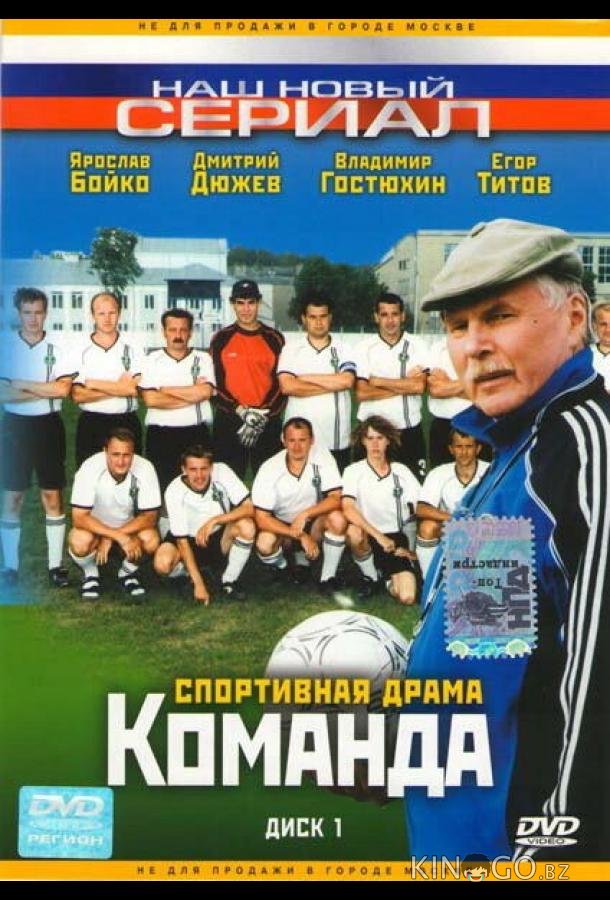 Команда Команда 1 12