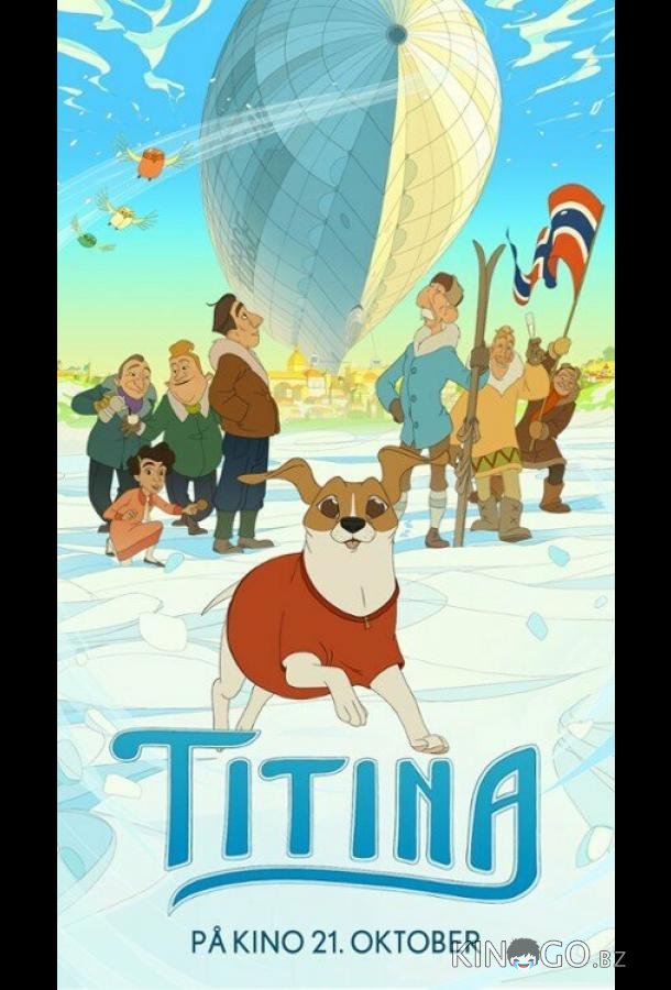Титина Титина